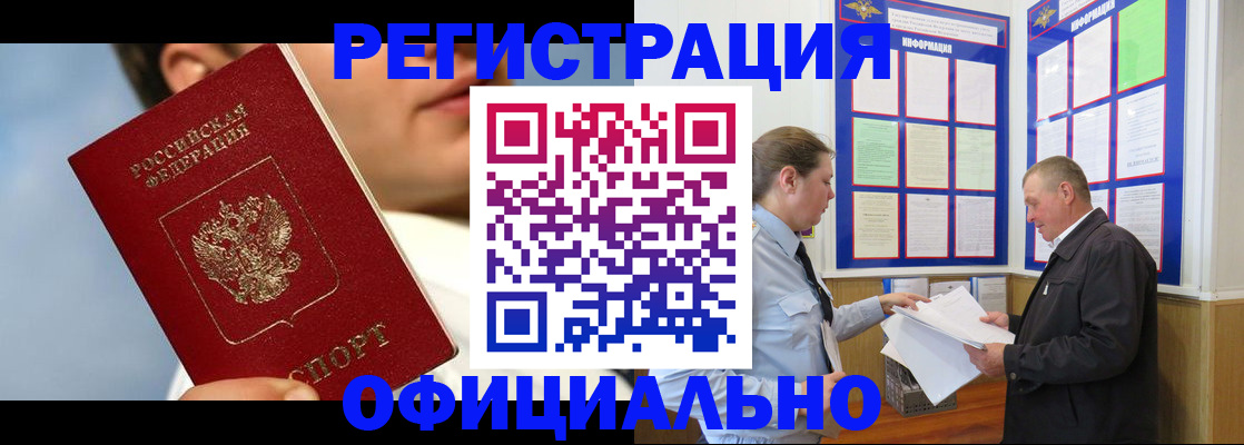 прописка в Ногинске